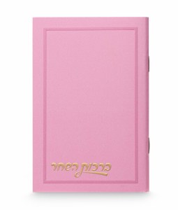 Picture of Birchas Hashachar Hebrew Ksav Design Cover Pocket Size Pink Sefard [Paperback]